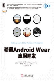 精通Android Wear應用開發(Mastering Android Wear application development)