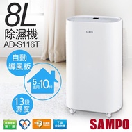 【聲寶SAMPO】8L除濕機 AD-S116T_廠商直送