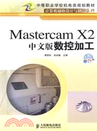 Mastercam X2中文版數控加工-機房上課版（簡體書）