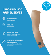 SParms ปลอกแขนกันแดด กันรังสีUV 99.8% - สีครีม