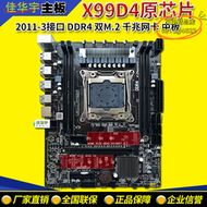 【優選】X99臺式機電腦主板四通道DDR4內存雙M.2中板2011-v3 v3v4CPU