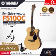 YAMAHA FS100C Acoustic Guitar กีตาร์โปร่งยามาฮ่า รุ่น FS100C + Standard Guitar Bag กระเป๋ากีตาร์รุ่น