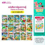 MISBOOK Educational Comic Book Around Plants vs Zombies (Plants Zombies)