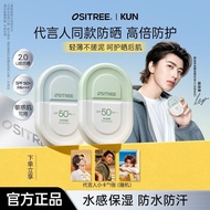 [Cai Xukun Same Style] Liusimu u Shield 2.0 Facial Moisturizing Sunscreen Cream Lotion Anti-Ultravio