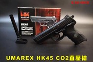 【翔準AOG】WG UMAREX HK45 CO2槍 直壓槍 授權刻字 D-08-09CE CO2手槍 不回膛