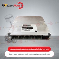 กล่องคอมพิวเตอร์ควบคุมเครื่องยนต์ (ECU) สำหรับรถยนต์โตโยต้า HILUX VIGO KUN15# ปี 2005/ INNOVA KUN40#