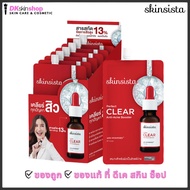 สกินซิสต้า กันแดด/แอคเน่/วิตซี/บูสเตอร์ Skinsista V block/V clear/C bright/Booster (ขนาด 5 กรัม/ซอง)