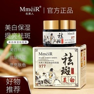 377名美人美白保湿提亮淡斑祛斑霜名美人美白祛斑霜 377 Beauty Whitening Moisturizing Brightening Spot Fading Cream Famous Bea