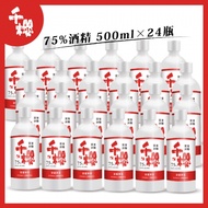 千櫻75%食品級餐前潔用酒精 500ml 無噴頭24入