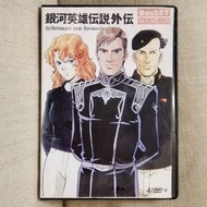 （經典）銀河英雄傳說外傳/田中芳樹/動畫 ［DVD×4］