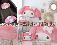 [預訂貨] Melody Kuromi 車枕 頭枕 腰枕 抱枕