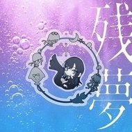 Ado 殘夢 全新專輯 完全数量限定：搖搖閃閃發光吊飾盤 / 橡膠杯墊盤