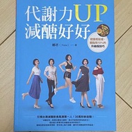 二手書/①代謝力UP減醣好好   ②三分鐘美顏按摩  ③大字版3D圖解 淋巴伸展操 打造易瘦體質 （一本$50三本$100）！）