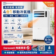 免費送貨上門 包filter ❗️Bodysonic ❄️ 免喉式冷暖WiFi 移動冷氣機 (12,000BTU) 1.5匹 送filter 全新 香港行貨 一年保養 Brand New , HK O