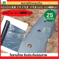 พลาสติกคลุมดิน🚩 1/1.2เมตร/0.8 x 400 ไม่เจาะรู/เจาะ40 ยกม้วน ผ้าคลุมแปลง ผ้าคลุมดิน  คลุมหญ้า กว้าง80