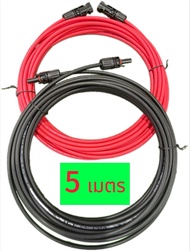 สายไฟโซลาร์เซล์ Solar PV CABLE 1X4 SQM คู่ ดำ แดง + MC4 Rated Voltage AC UO/O 600/1000V MAX Volt
