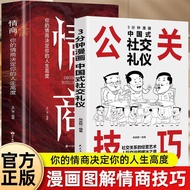 Comic Illustrated Public Relations Skills+EQ Breakthrough the Technology of Upward Answering High EQ