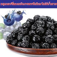 บลูเบอร์รี่อบแห้งเกรดพรีเมียมไม่มีน้ำตาล บลูเบอร์รี่อบแห้ง Dried Blueberry บลูเบอร์รี่ป่า ผลไม้อบแห้