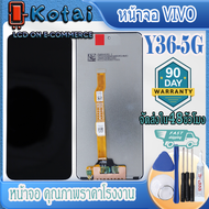 หน้าจอ VIVO Y36-4Gหน้าจอ VIVO Y36-5Gหน้าจอ vivo z7xมจอY36V2247V2248