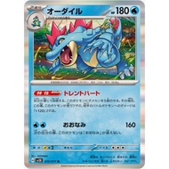 [Pokemon JP Card] Feraligatr R 015/071 SV5K