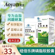 Olympic Brand Phospholipid Soft Capsules Soy Lecithin Auxiliary Reduce Blood Lipid Li Shizhen Offici