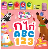 (BookZone) : Book Sound ABC 123-3 Languages