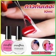 Winsome  กาวทาขอบเล็บกันเลอะ  สำหรับทาขอบเล็บกันสีทาเล็บเลอะ สีชมพู กับ สีขาว Nail Polish