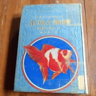 Imported Guide to Breeding Goldfish, Koi, Goldfish, Etc. Japanese