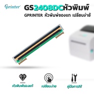 Gprinter 2408DC หัวพิมพ์ของแท้ เปลี่ยนง่าย official print head good quality thermal printer print head replacement 203dpi