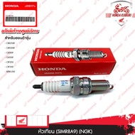 31916MEH003 หัวเทียน (SIMR8A9) (NGK) อะไหล่แท้ Honda CBR250R CBR300R CB300F CB300F CRF250 CRF300 REB