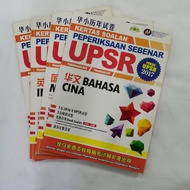 华小UPSR历年试卷Kertas Peperiksaan Sebenar UPSR SJKC 2017 2nd hand