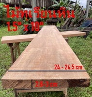 ไม้จริงทุเรียนหิน(Wood)ขนาด1.5"X10"ชื่อไม้ Durian Wood มีสีน้ำตาล แกมแดง เนื่้อไม้แข็ง (ไสกบพร้อมใช้