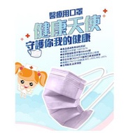 【健康天使】台灣製 醫用幼童口罩(2~6歲) 50個/盒 ✨兩款：3D立體口罩/平面口罩 🚚包郵