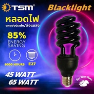 หลอดไฟล่อแมลง แบล็คไลท์ หลอดไฟล่อแมลง ไฟแสงสีม่วง ไฟแมงดา 85W 65W E27