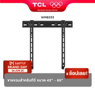 TCL ขาแขวนทีวีติดผนัง ขนาด 43-65 นิ้ว แบบ Fixed ขาแขวนทีวี TCL Wall Mount Bracket อุปกรณ์เสริมสำหรั