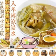 霸王花螺嘴潤肺湯