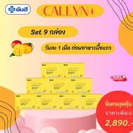 โปร 9 กล่อง (พร้อมส่ง+ส่งฟรี❤️‍🔥)ยันฮีคอลลินพลัส Yanhee Callyn Plus ยันฮี คอลลิน พลัส ของแท้ 100%