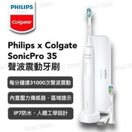 飛利浦 - 飛利浦 x 高露潔 SonicPro 35 聲波震動牙刷 HX6110｜平行進口｜Philips x Colgate｜電動牙刷