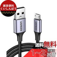 UGREEN Micro USB ケーブル 急速充電 Android ケーブル 高速データ転送 ナイロン編組み 多機種対応 充電コード android スマホ 充電ケーブル マイクロusbケーブル 1