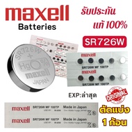 Button Battery (Hole Type) Maxell SR726W/396 Silver 1.55V made in Japan Sold in 1 Piece