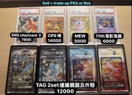 🔥日版美版 PSA and TAG 10🔥可trade up PSA or Box ,想要tag team 既Box or PSA ， Pokémon card ，噴火龍，甲賀忍蛙，鬼龍，夢夢，飛機兄