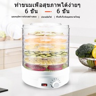 เครื่องอบผลไม้แห้ง แบบ 6 ชั้น ใหญ่ เครื่องถนอมอาหาร ด้วยลมร้อน ตั้งเวลาได้ อบผลไม้แห้ง อบเนื้อแห้ง เ