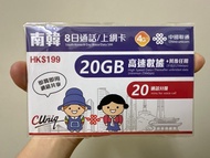 包郵韓國4G 8日20GB上網20分鐘通話卡 南韓 SIM 中國聯通