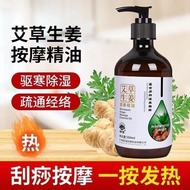 Massage oil艾草生姜按摩精油 500ml