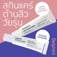 Rescue Set : Delphini Anti-Acne Cream &amp; Delphini Acne Scar Cream