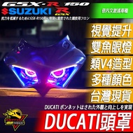 小阿魯DUCATI V4頭罩GSX-R150 GSXR150面罩GSX150風鏡150魚眼150R車頭車殼天使眼大燈頭罩
