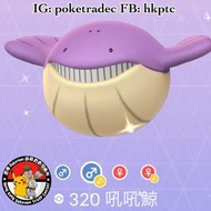 Pokemon go shiny 異色 色違 閃光吼吼鯨