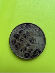 中華民國十年貳毫銀幣