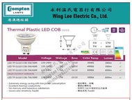 【英國 Crompton】LED 220V PAR16膽 GU10 5W/5.5W/7W 3000K/4000K/6000K #DIM #PAR16膽 【批量採購】歡迎查詢 #LED #LED燈 #光