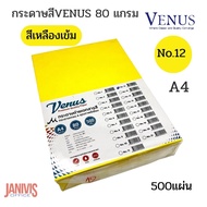 VENUSกระดาษสี 80 แกรม A4 NO.12 สีเหลืองเข้ม